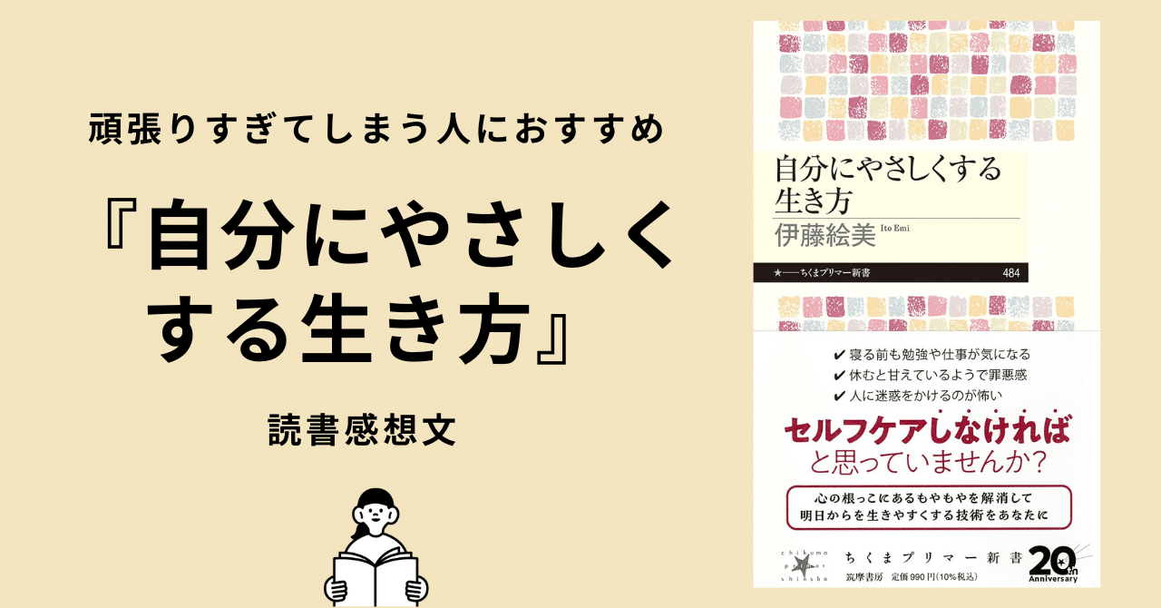 自己紹介文読んで納得の上購入して下さい。 頑張りすぎてしまう人におすすめ『自分にやさしくする生き方