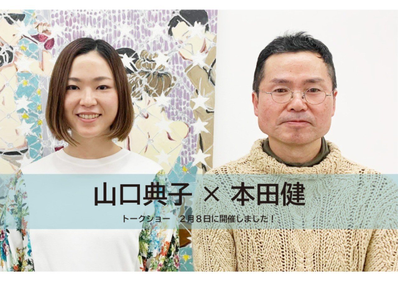 絵画の描き方について話してみよう 山口典子 Noriko Yamaguchi Note