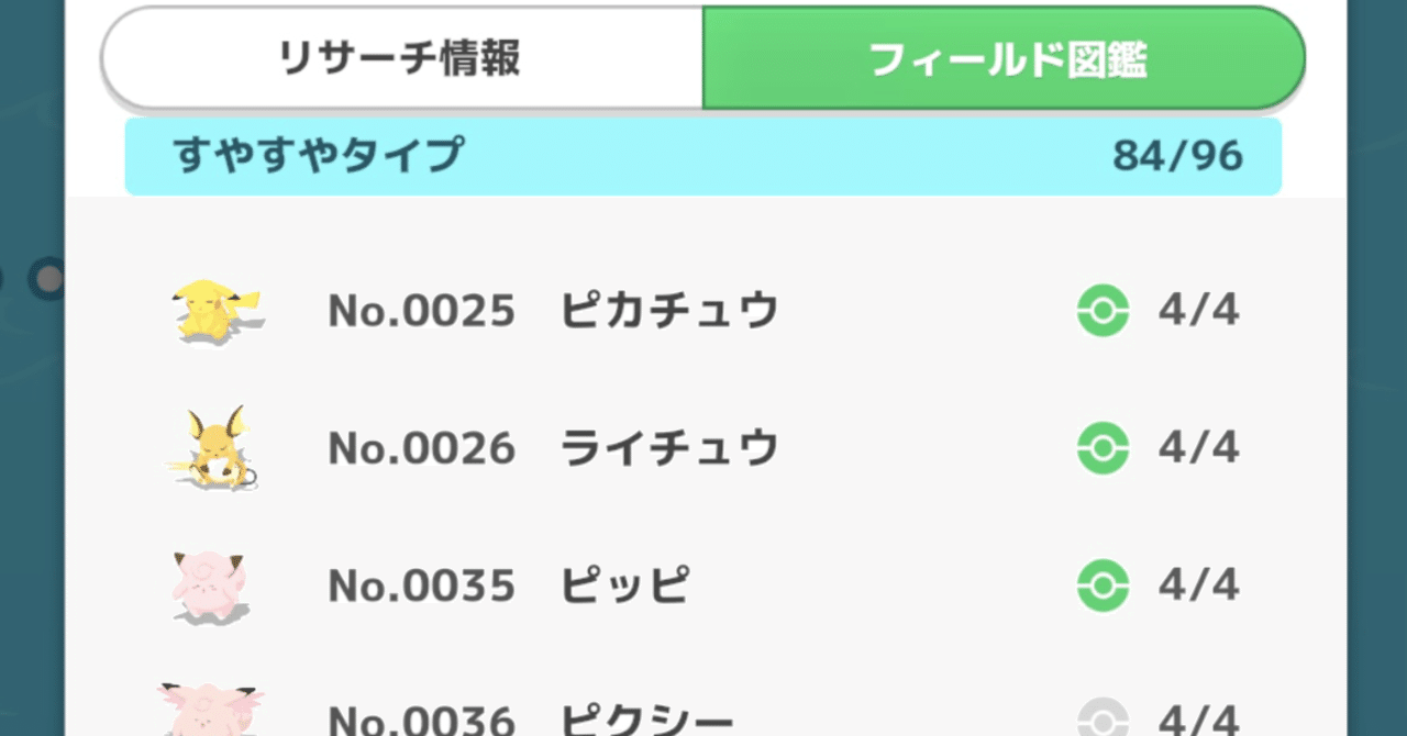 ポケスリ】すやすや勢の考察｜ume_sendai