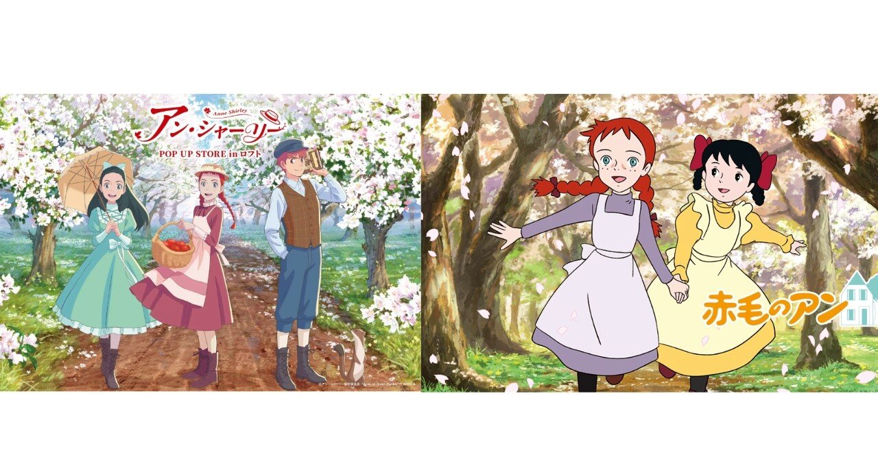 45年ぶりの「赤毛のアン」～〈アン・シャーリー〉について｜Rera