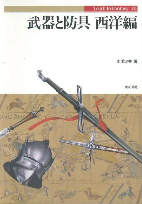 激レア　西洋剣術入門　廃盤　両手剣ロングソードの使い方　剣聖 Amazon.co.jp: DVD ヨーロッパの正統な中世ドイツ剣術 西洋剣術