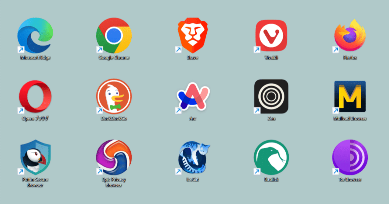 ブラウザ選び | 全25ブラウザ｜川江 羯南