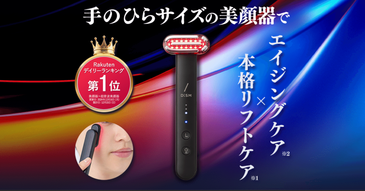 DISM美顔器の口コミは本当？EMSの口コミ・レビュー・使い方まで