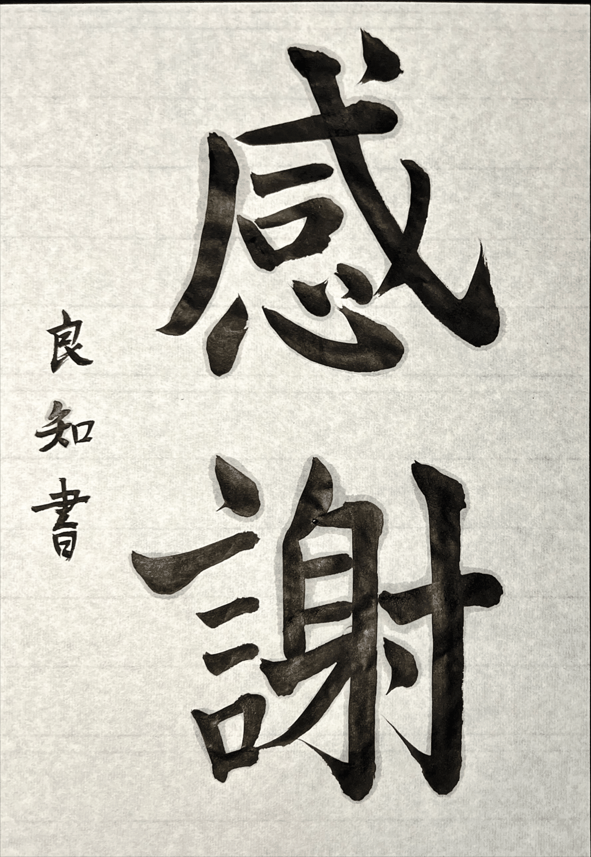 墨　朱色　書道 朱液 - 書道用品、墨、墨液、紙、筆を卸価格でご提供！書道の