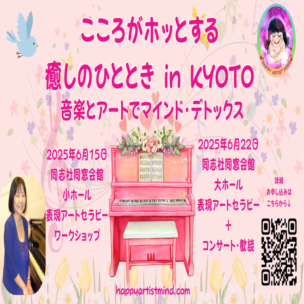 こころがホッとする癒しのひととき in KYOTO｜魂に寄り添うピアニスト