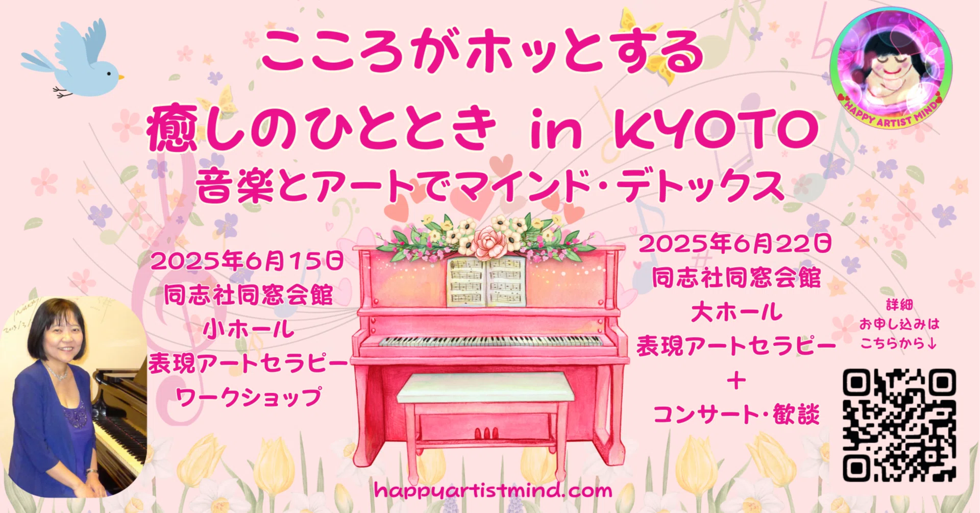 こころがホッとする癒しのひととき in KYOTO|魂に寄り添うピアニスト こころがホッとする癒しのひととき in KYOTO|魂に寄り添うピアニスト