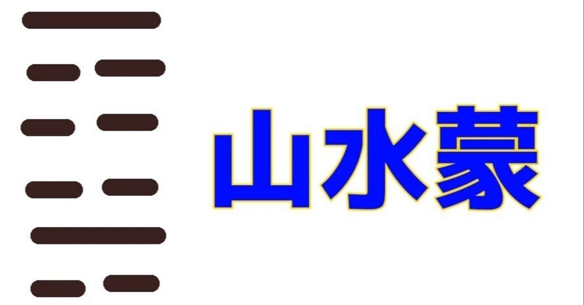 ル 年末のプロモーション 易経でみる本日の運勢｜功典 その他