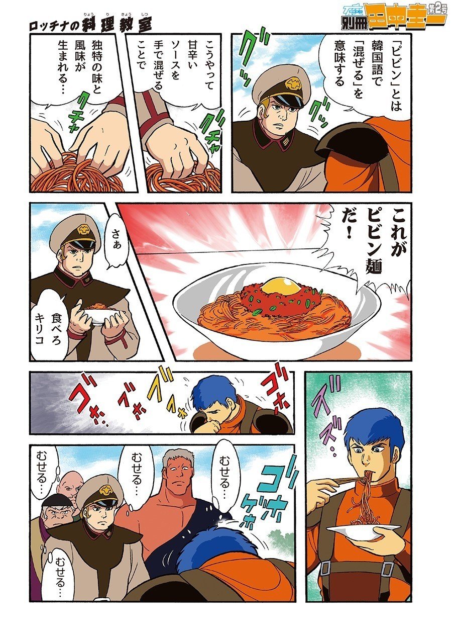 ロッチナの料理教室 田中圭一 Note