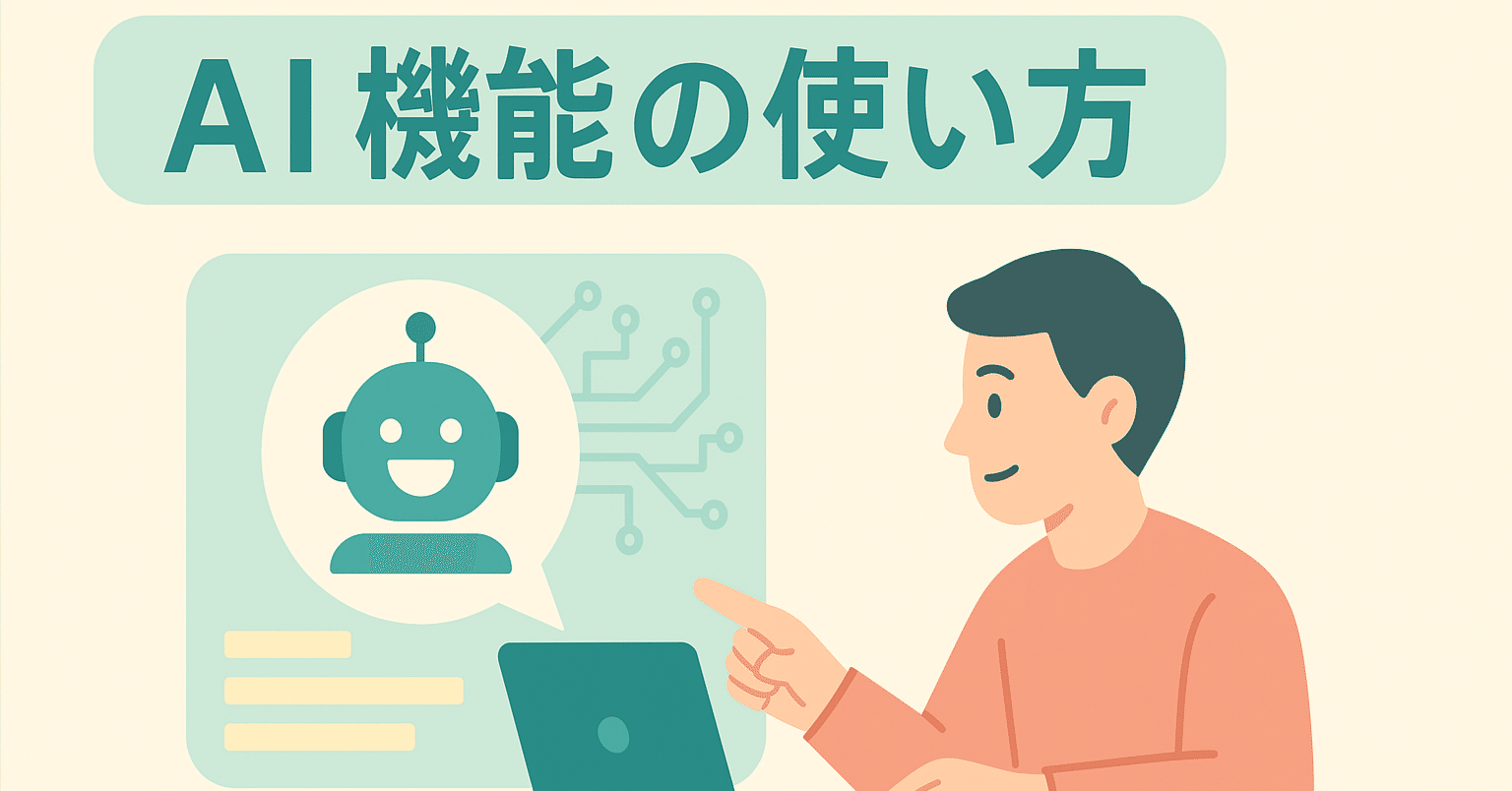 CursorのAI機能の使い方｜わたヤク