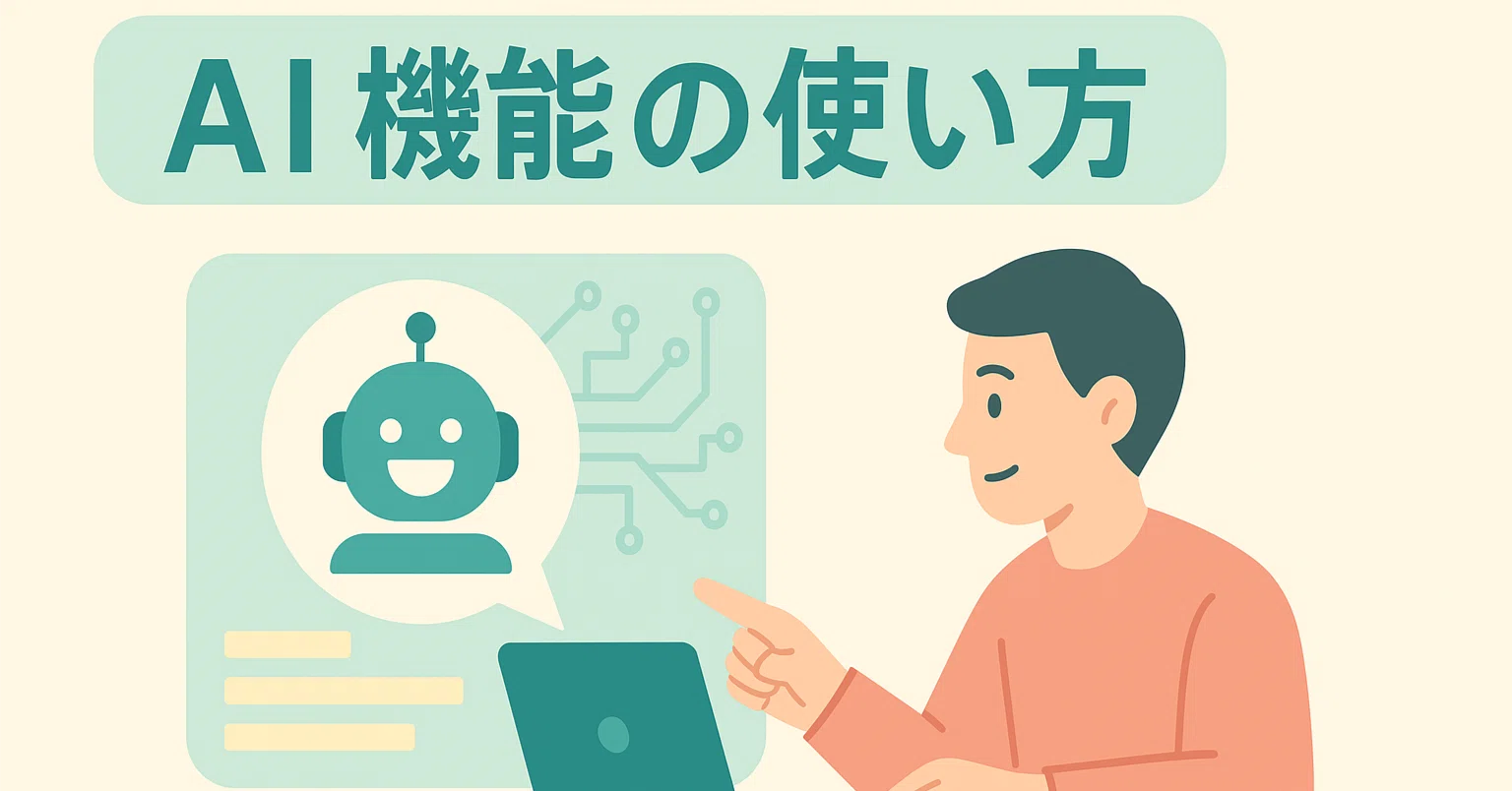 CursorのAI機能の使い方｜わたヤク
