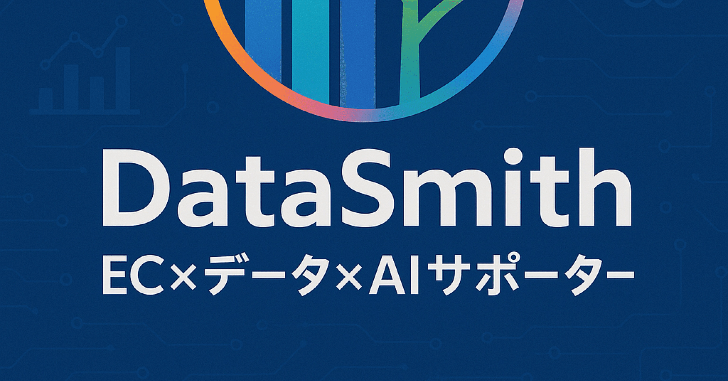 datasmith