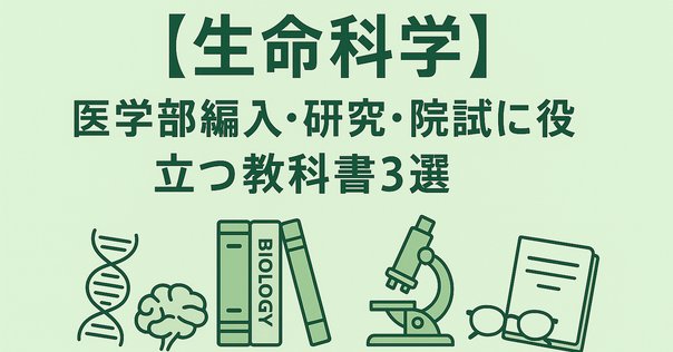 愛知県立一宮高等学校 生物 教材 授業プリント 板書 解答付き