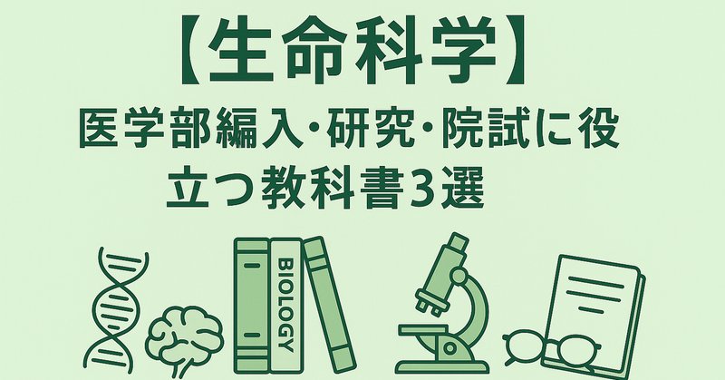 教材無料公開】生物基礎の授業プリント・板書ノート・ワーク