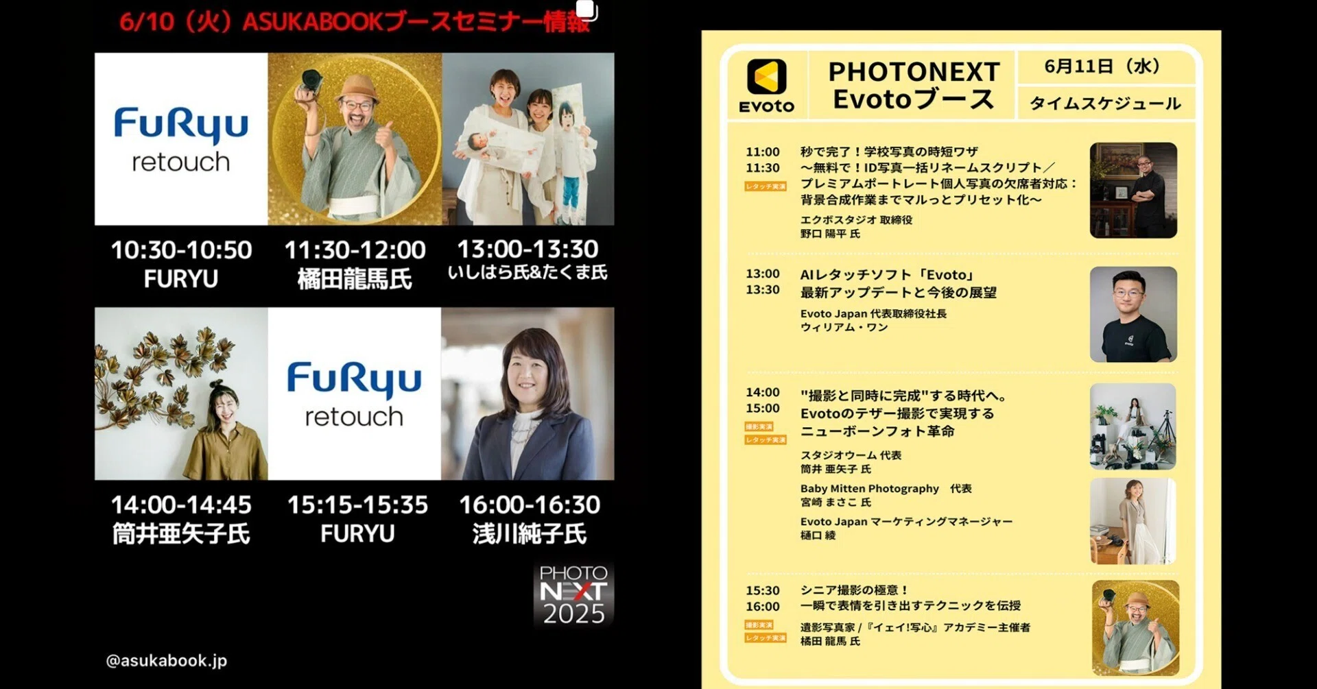 PHOTONEXT 2025 『アスカネット』『Evot』ブースで登壇決定！｜【遺影