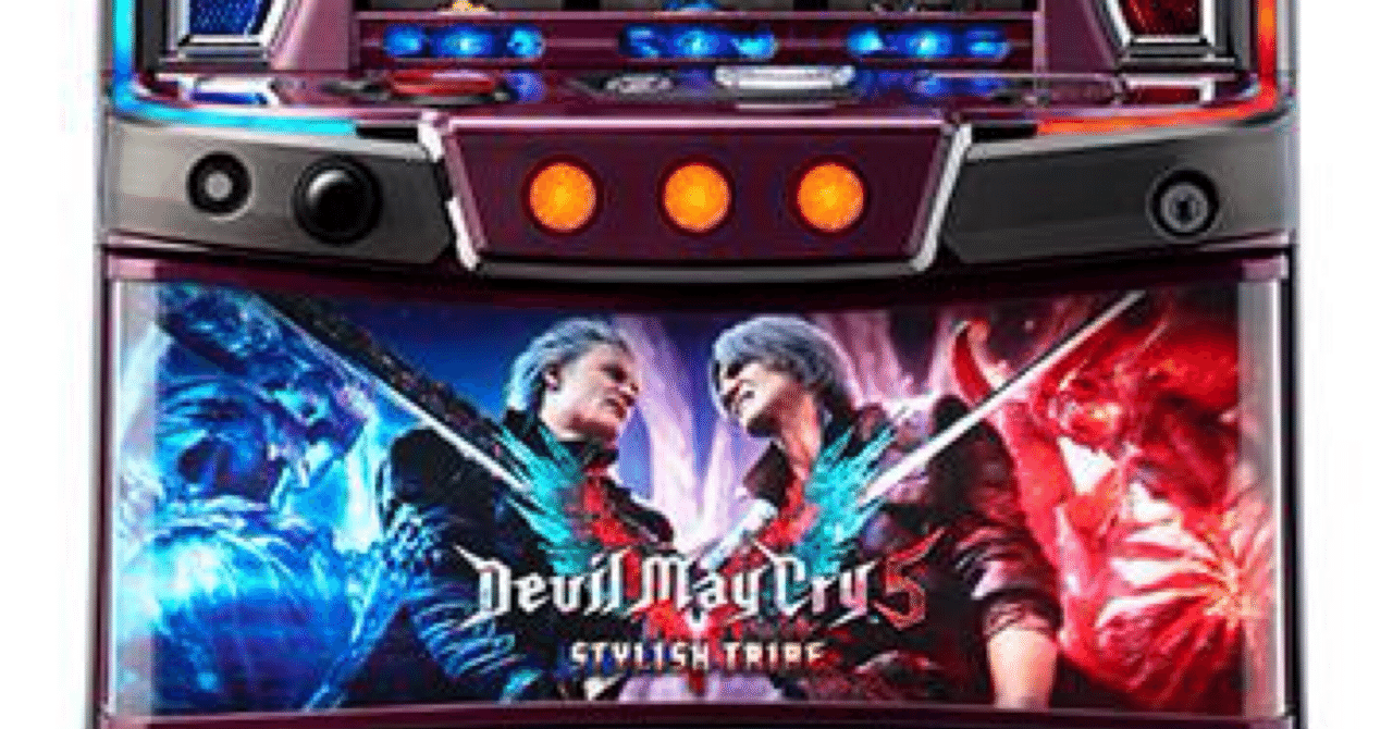 パチスロ実機 デビルメイクライ5 スタイリッシュトライブ オート