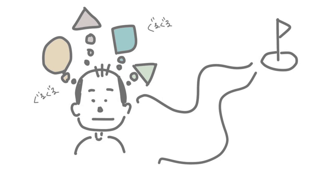 逆算思考を阻む「ゴールとして機能しないゴール」｜ホギコト| お
