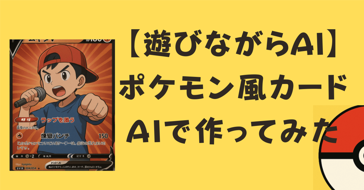 日本全国送料無料商品 | 特集 | ポケモンカード風をAIで作ってみた｜小2息子と始めた、親子のAI ポケモンカードゲーム