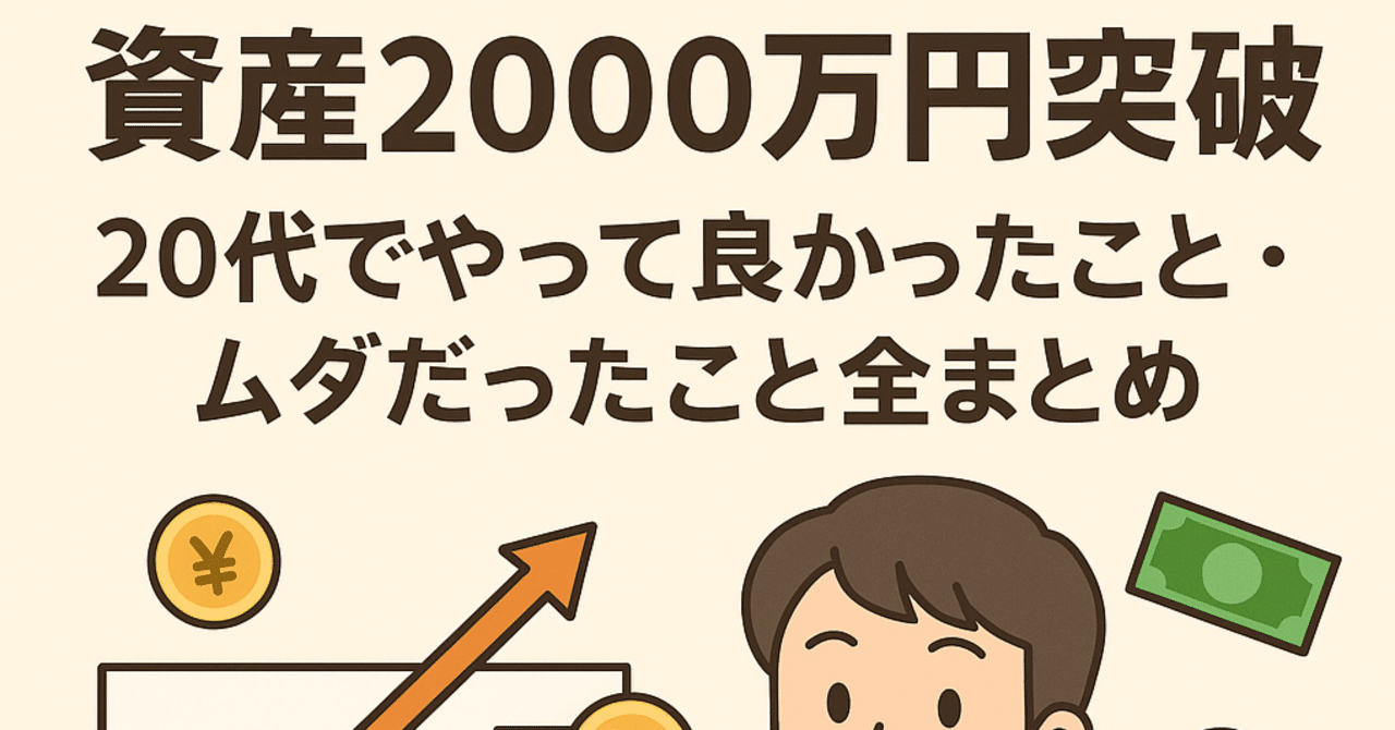 中古】 20代で資産をつくる本 これであなたの人生は変わる！！ / 神