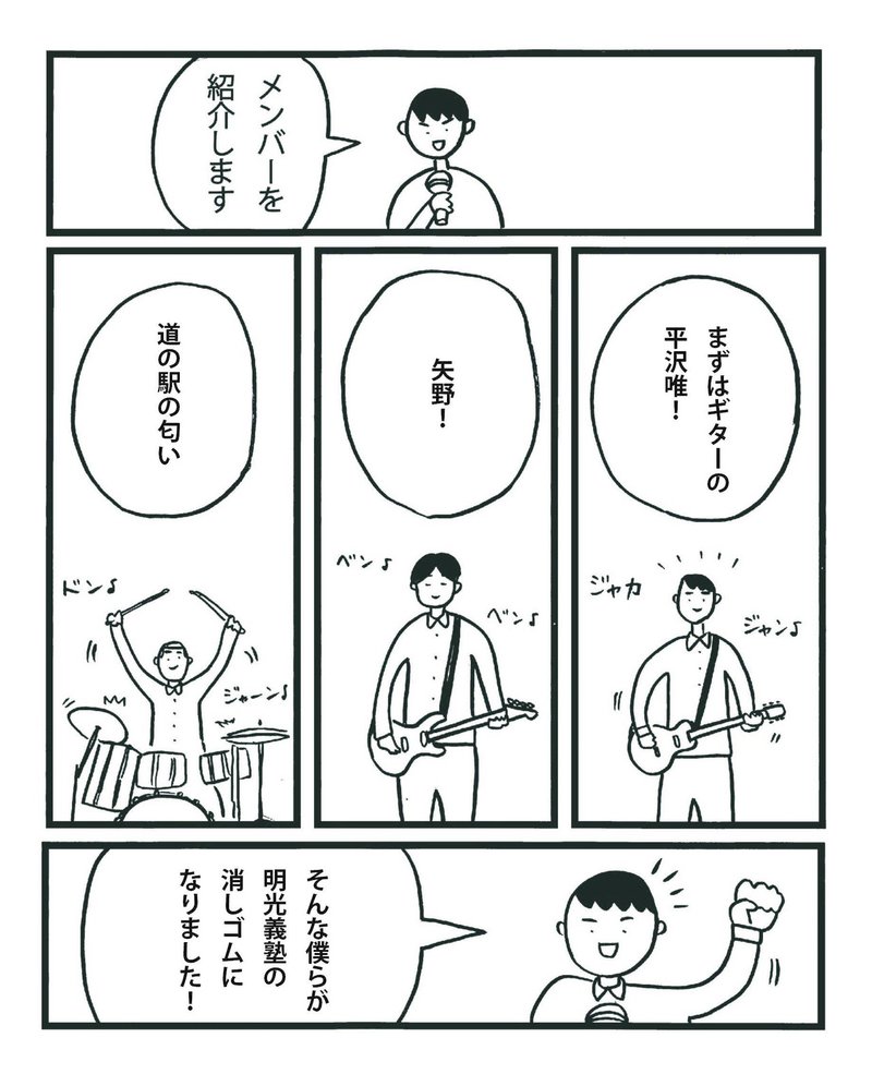 実験漫画 メンバー紹介 スマ見 Note