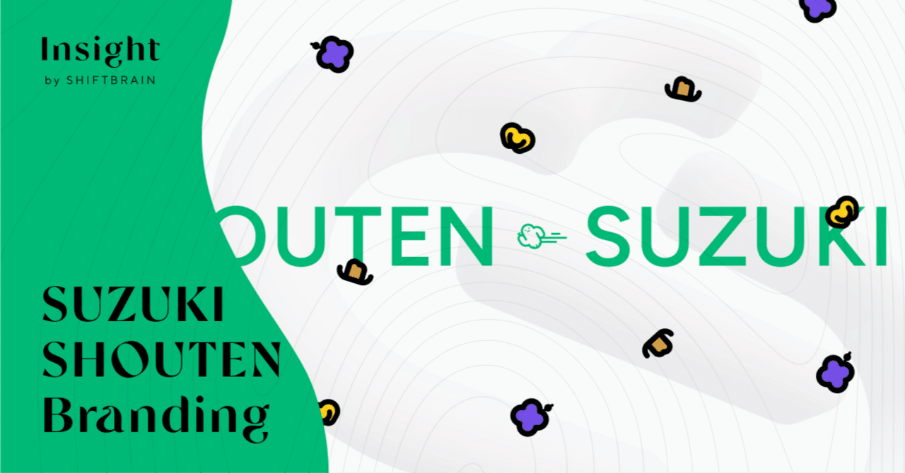 Suzukishouten Branding | SHIFTBRAIN Inc.
