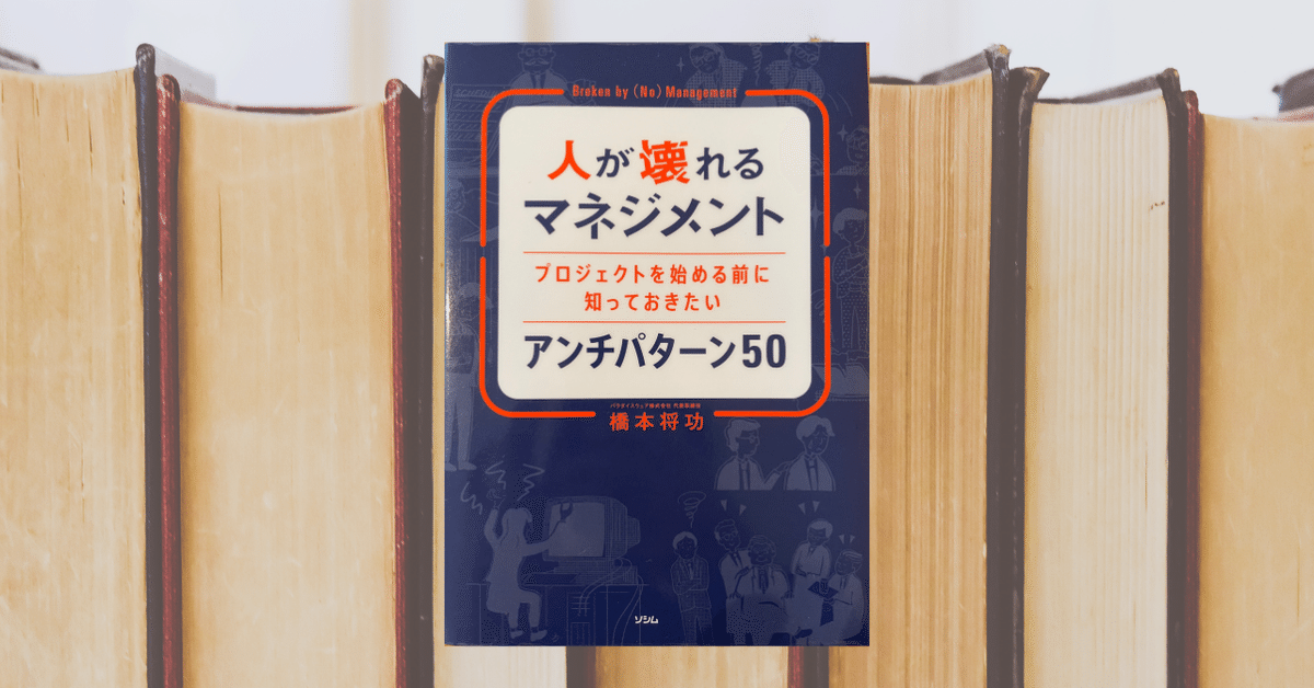 書評】人が壊れるマネジメント｜よねおこめ