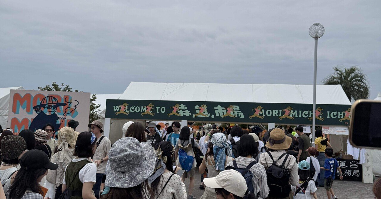 森道市場2025に行ってきました｜かじゃ