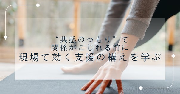 49-3.トラウマ治療のエッセンスを学ぶ｜臨床心理マガジンiNEXT