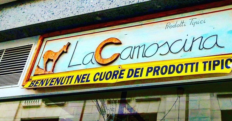 ラクイラの料理食材の店、La Camoscinaについて