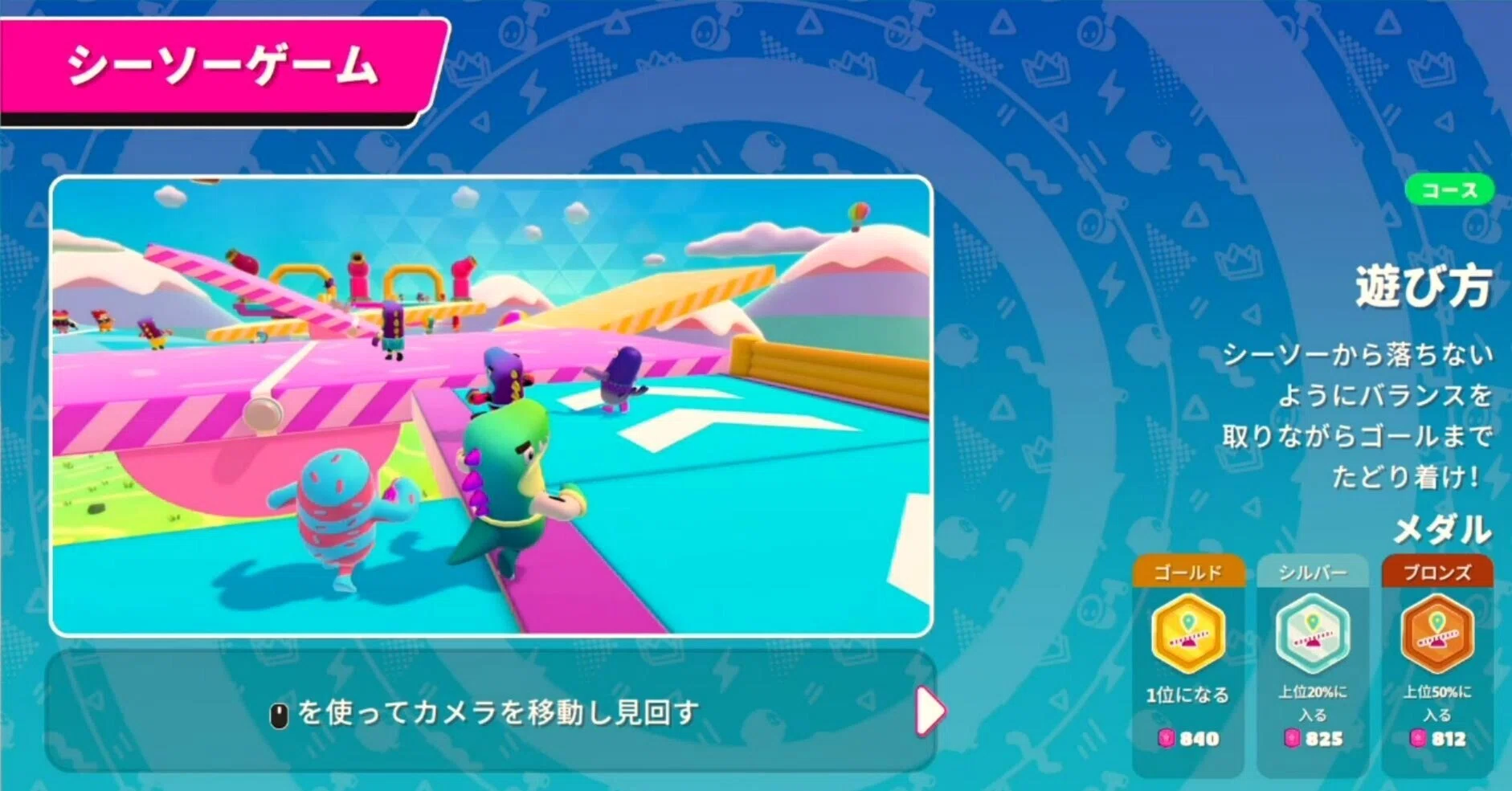 シーソーゲーム フォールガイズ シーソーゲーム 全パターン紹介など｜そらそらゲーム