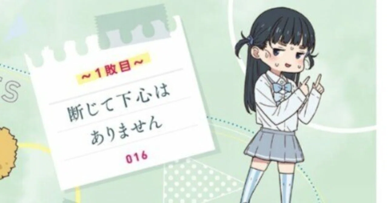 馬剃天愛星さんは負けていない、負けなかった。負けるな負けちゃ 