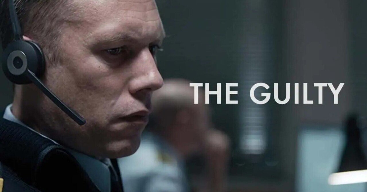 キャッチフレーズが許せない【THE GUILTY／ギルティ】大西さんちの映画レビュー