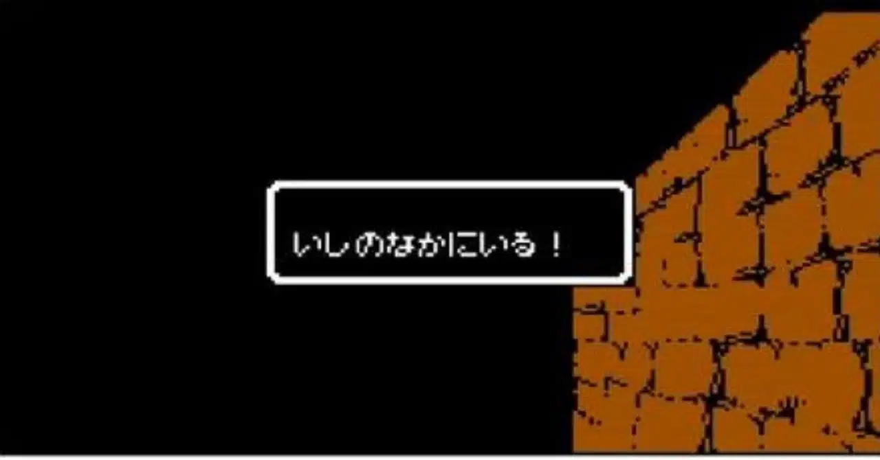 ラブリー いしのなかにいる ウィザードリィ