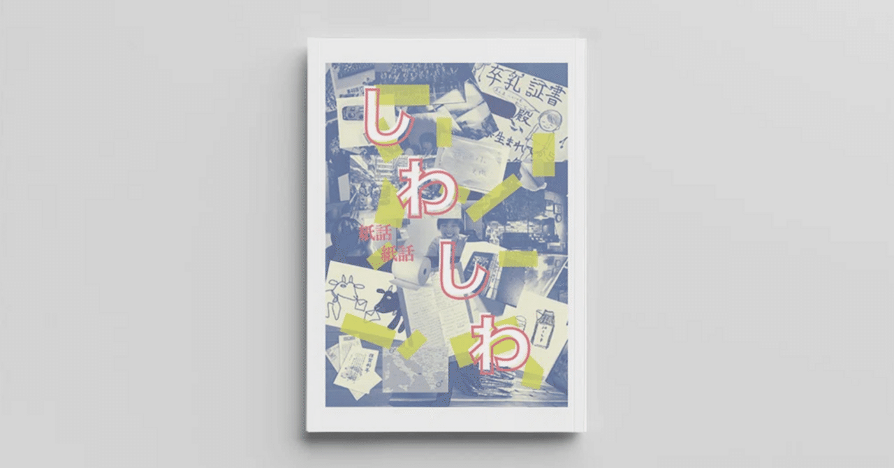 en.zine様商談中 ZINEを作ってる人にお話を聞いた！／文学フリマに出店するまでの道