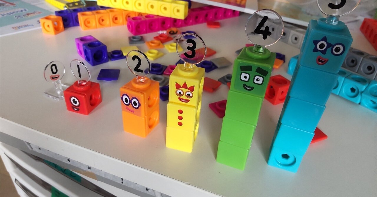 ついにNumberBlocks基本セットを買う。5歳の息子と過ごす100日計画 第19日｜AKS HISTORY SALON ...