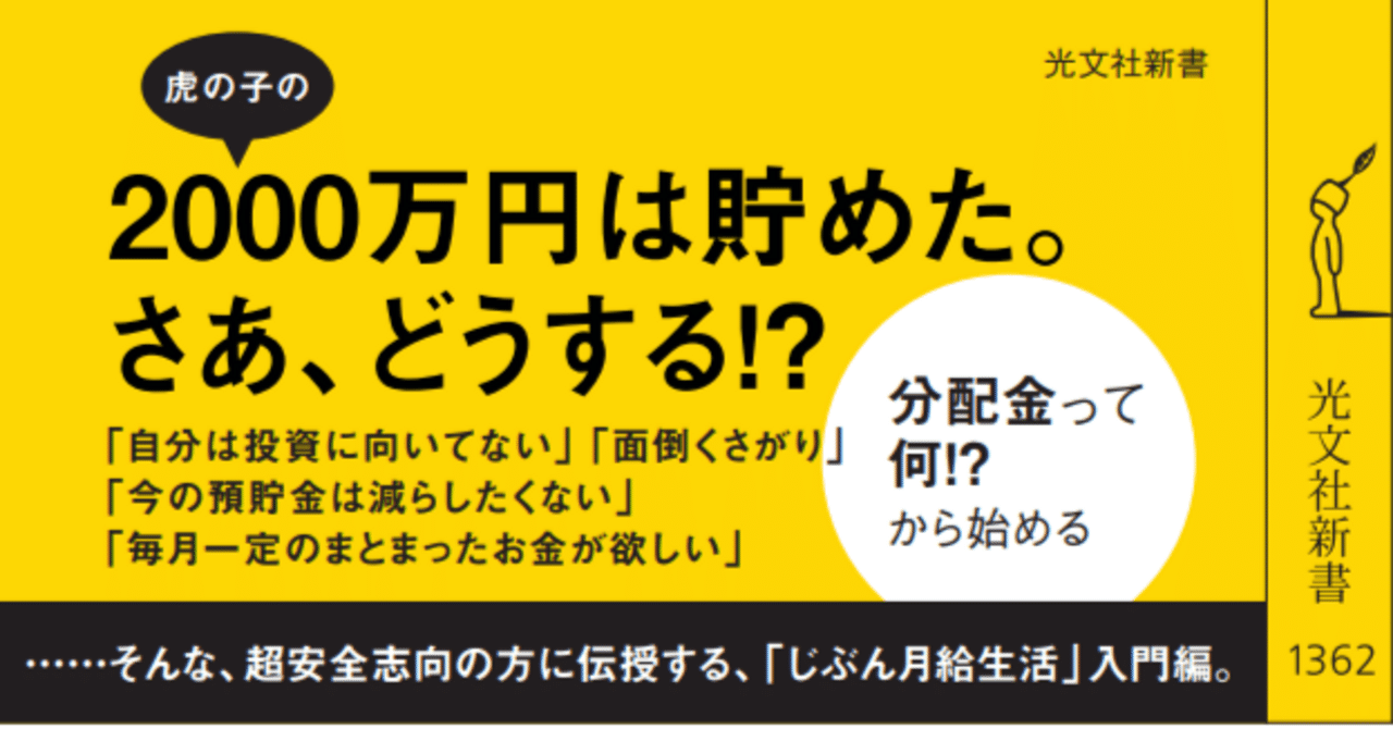 それじゃ、タコさんがかわいそすぎる！｜「分配金」生活。