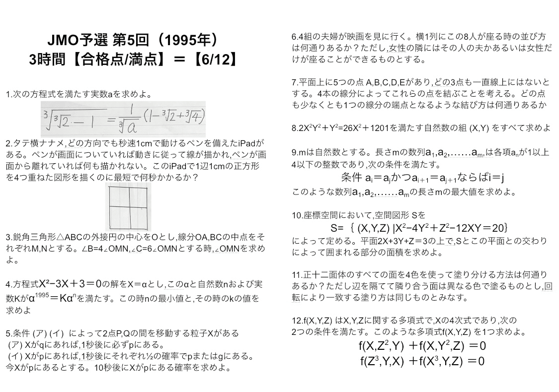 JMO予選】過去問解答解説コンプリート（日本数学オリンピック