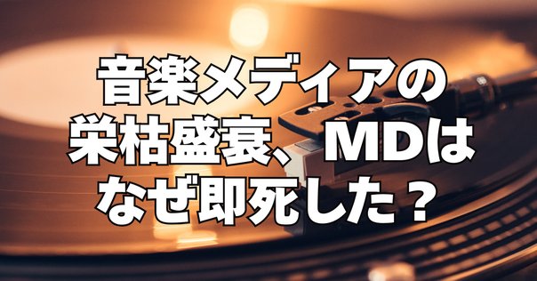 アナログレコード　SP.LP版まとめて 3分で分かる】レコードの種類を分かりやすく解説 | スズキ
