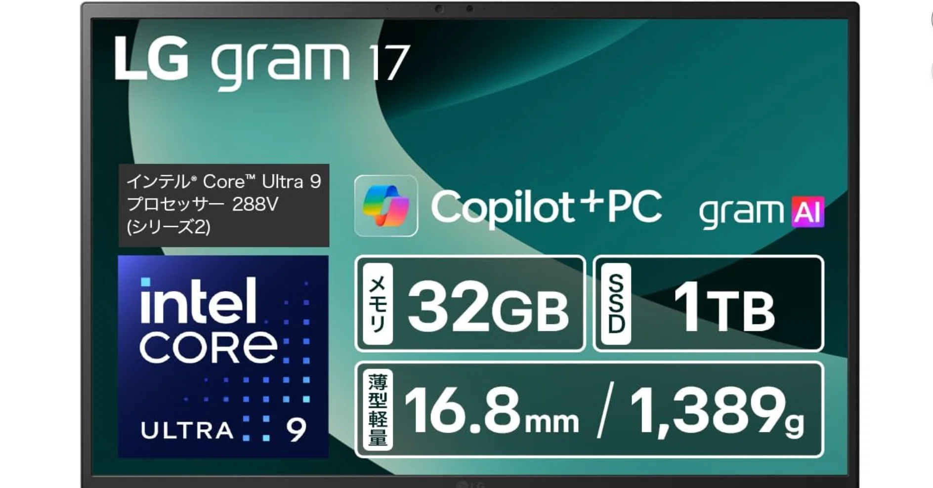 AI時代を制する「LG gram 17」完全攻略：超軽量17インチノートパソコン