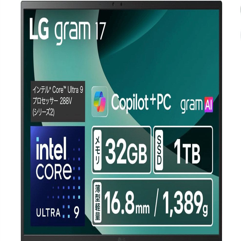 AI時代を制する「LG gram 17」完全攻略：超軽量17インチノートパソコン