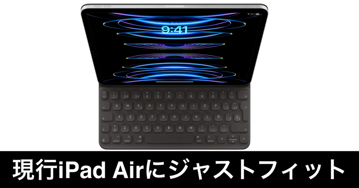週間売れ筋 まさかの掘り出し物をゲットした。iPad Pro11インチ用Smart キーボード