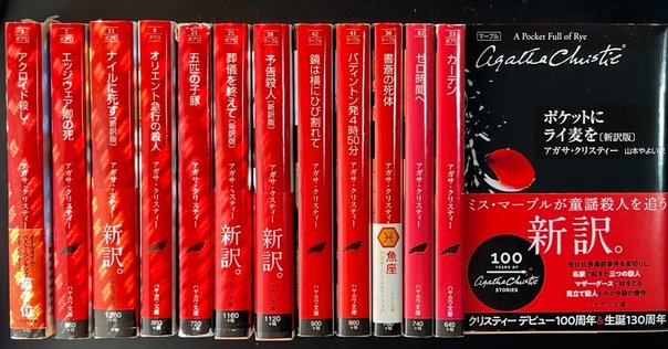 アガサ・クリスティー探偵名作集 4冊 岩崎書店発行の通販 by こ
