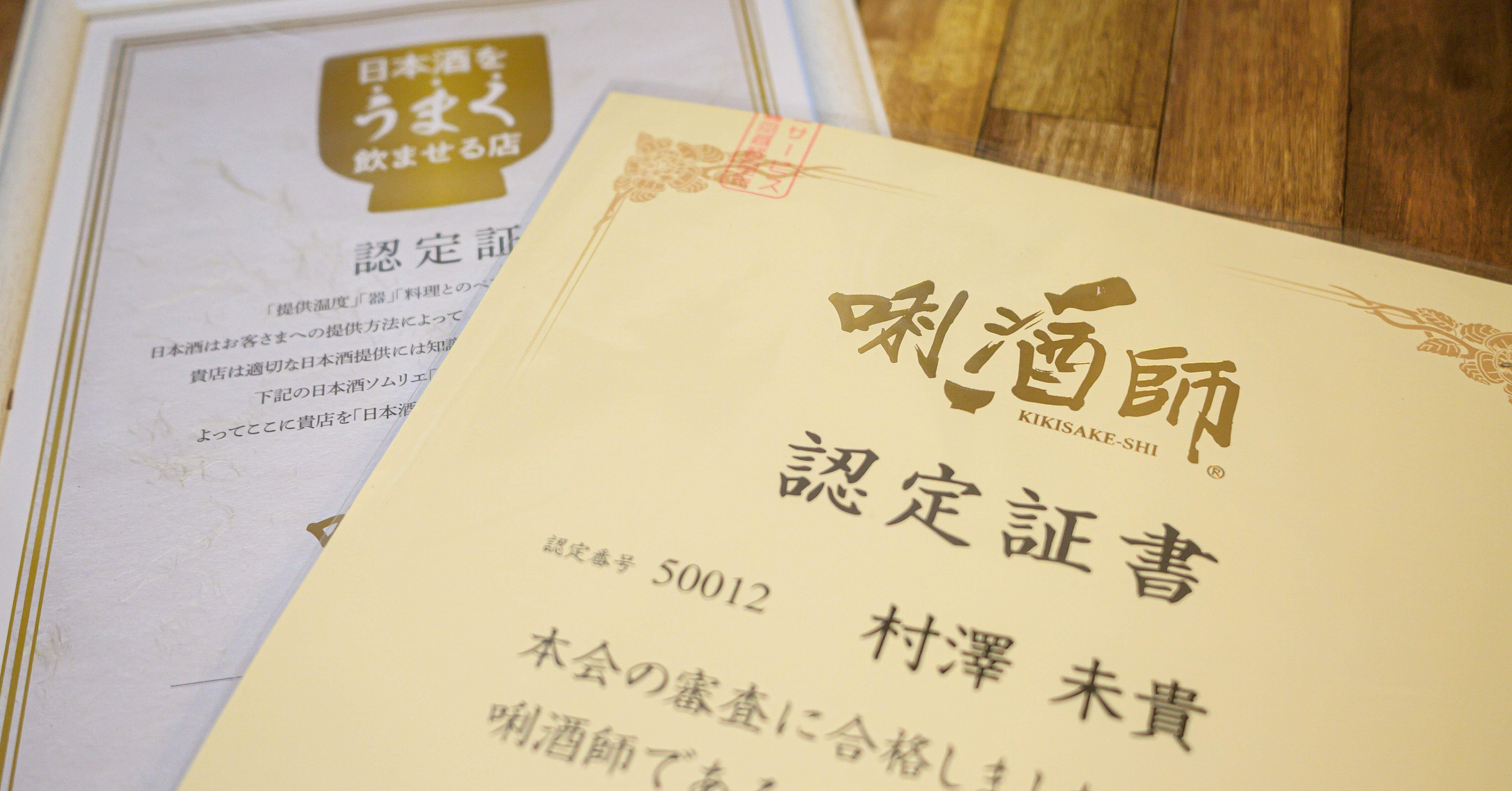 楽しく飲めればそれでいい」と思っていた私が、約10万円かけて唎酒師の