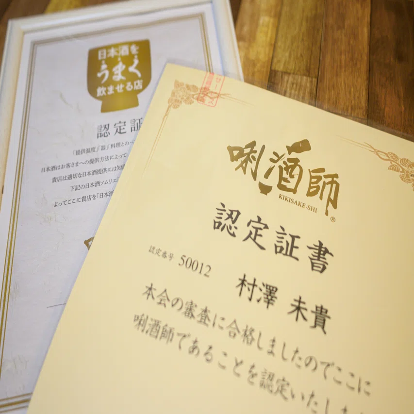 唎酒師マイスター資格　特級 楽しく飲めればそれでいい」と思っていた私が、約10万円かけて唎酒師の