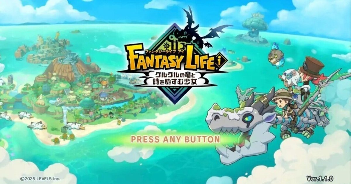 ファンタジーライフi プレイ覚書（1）｜春原美桜(miosuhara)