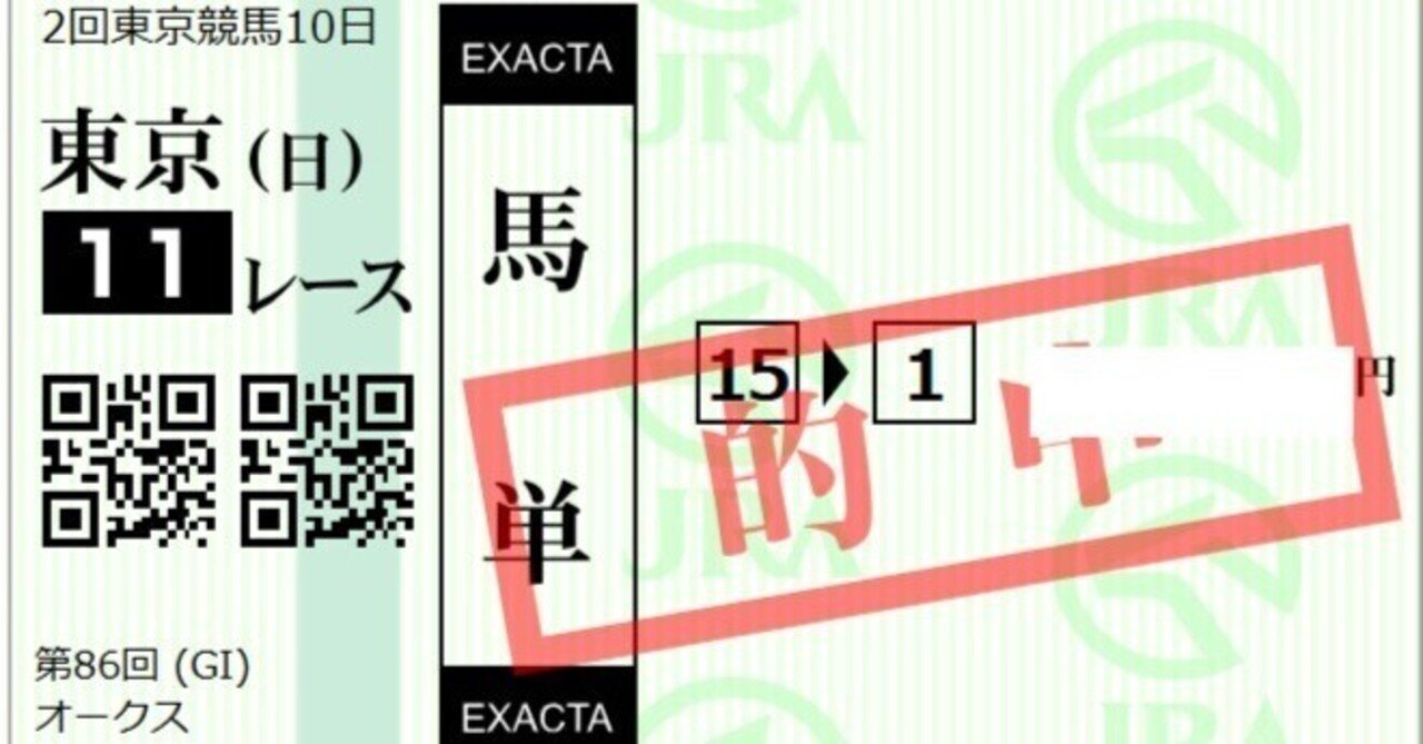 オークス～馬単的中！｜競馬番組表理論～冴羽拳史郎