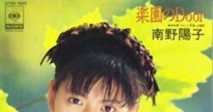 斉藤由貴」の人気タグ記事一覧｜note ――つくる、つながる、と