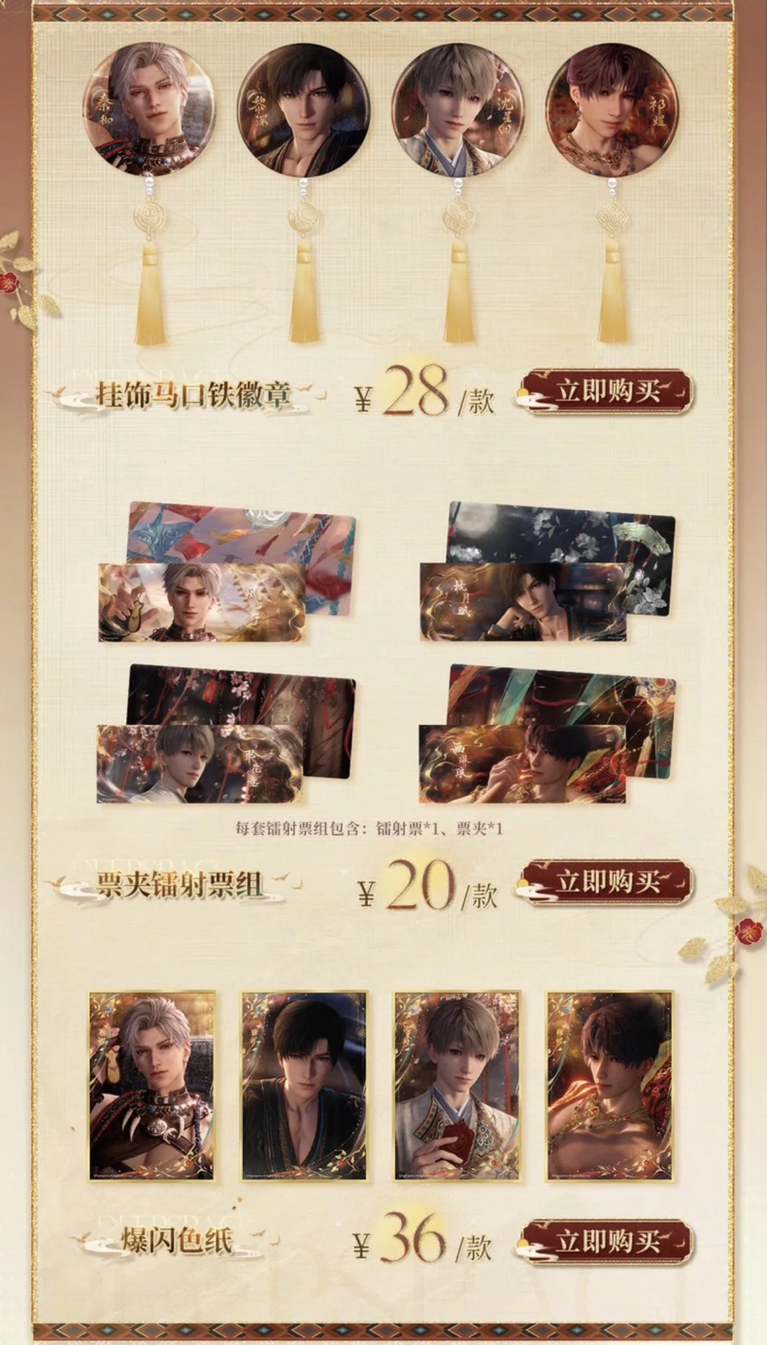 まとめ】恋と深空 中国公式グッズ その他 【公式通販】