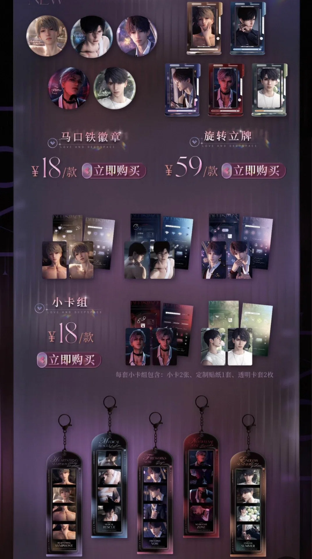 恋と深空・中国グッズ・第7期｜👼
