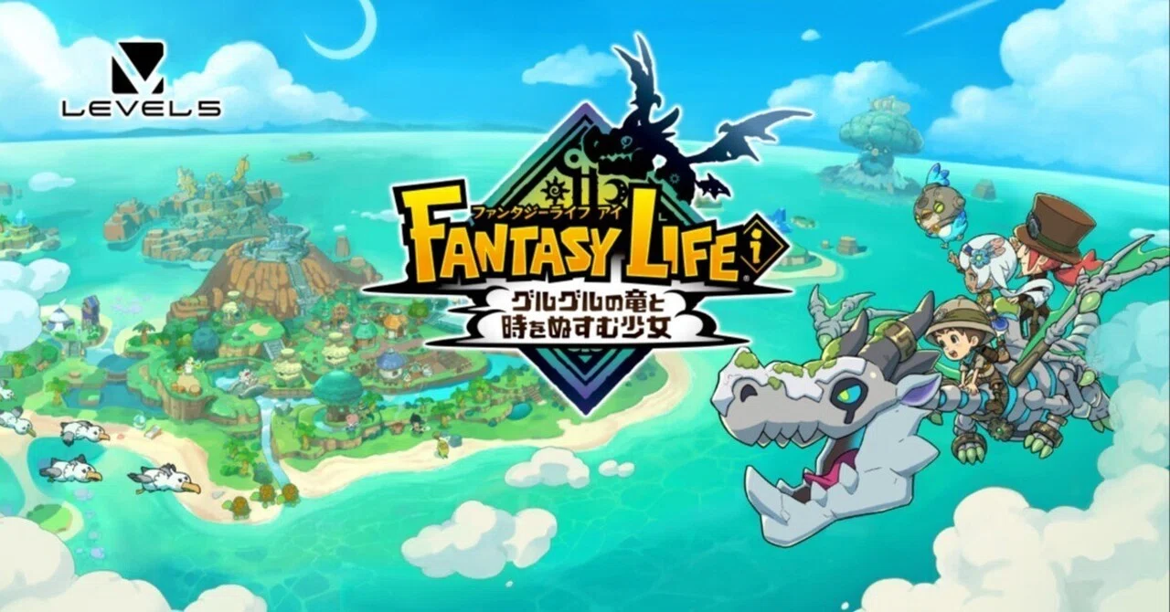 ファンタジー ライフ おすすめ ライフ