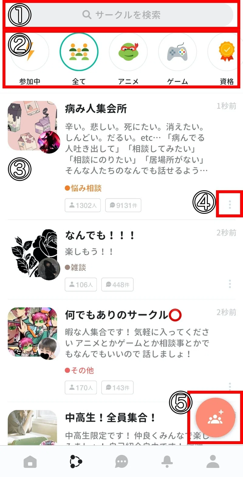 サークル画面編 Yay イェイ の簡単な使い方を説明 Gakusei Sns Note